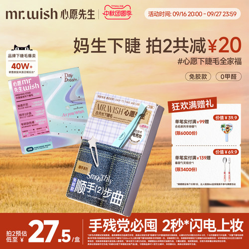 心愿先生免胶顺手下睫毛白月光