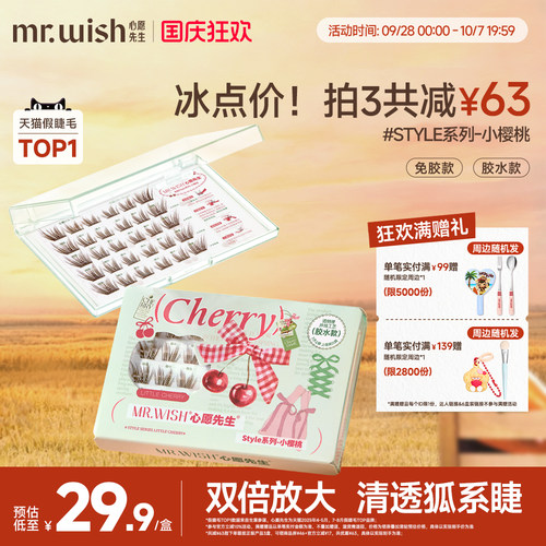 心愿先生小樱桃仿真黑棕自然睫斜飞上扬元气甜心新手狐系假睫毛