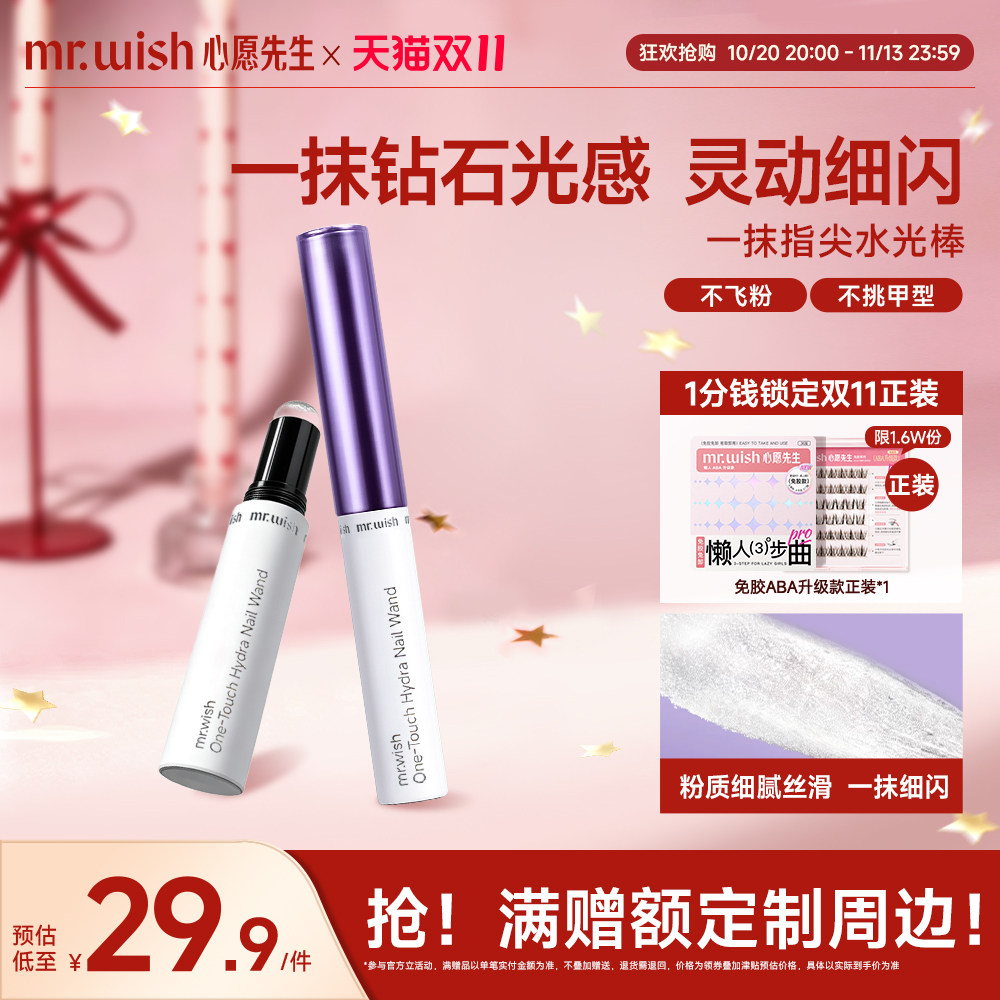 Mr.wish/心愿先生一抹指尖水光棒蹭粉棒魔镜粉棒上粉涂抹棒美甲用