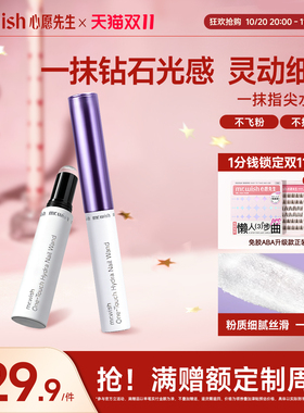 Mr.wish/心愿先生一抹指尖水光棒蹭粉棒魔镜粉棒上粉涂抹棒美甲用