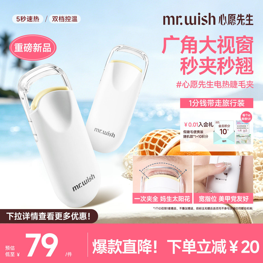 心愿先生电热睫毛夹电动睫毛加热充电睫毛持久电烫定型卷翘太阳花