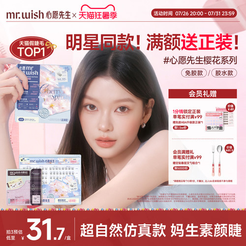 【素颜睫】心愿先生短短款9mm妈生超自然款免胶假睫毛女仿真超软