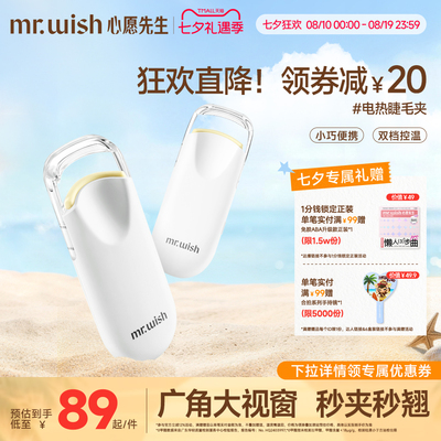 心愿先生电热睫毛夹电动睫毛加热充电睫毛持久电烫定型卷翘太阳花