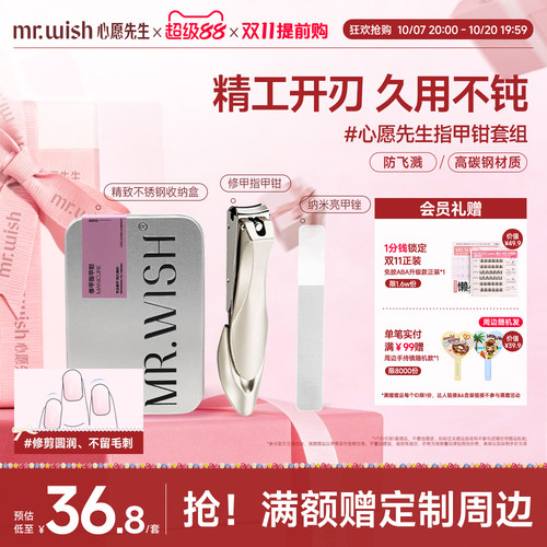Mr.wish/心愿先生心愿先生美甲专用手脚指甲钳家用美甲搓套装
