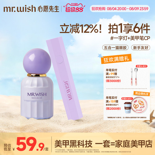 MR.WISH心愿先生五合一猫眼甲油胶2026新款爆款指甲油一步胶美甲