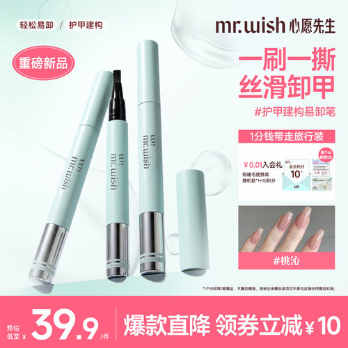 Mr.wish/心愿先生易卸笔可剥底胶护甲建构易卸胶新手练习涂美甲胶