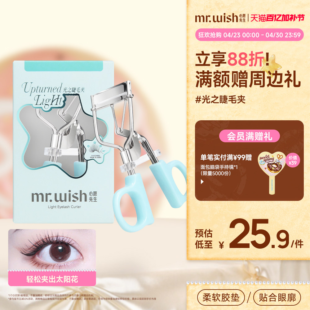 心愿先生睫毛夹卷翘持久广角眼睫毛夹翘器初学者不夹眼皮