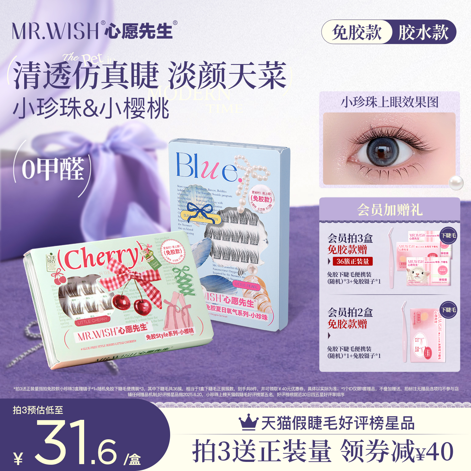 心愿先生夏日氧气妈生感婴儿直小珍珠假睫毛小樱桃自然弯眼睫毛