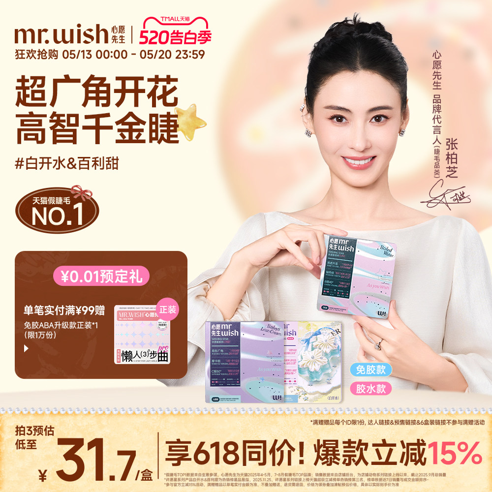 【张柏芝同款】心愿先生许愿星免胶款自然妈生假睫毛白开水百利甜