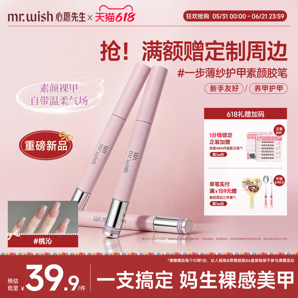 mrwish心愿先生素颜胶笔六合一纯色甲油胶懒人指甲油美甲