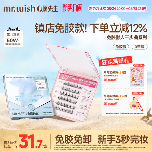 心愿先生免胶超自然仿真假睫毛
