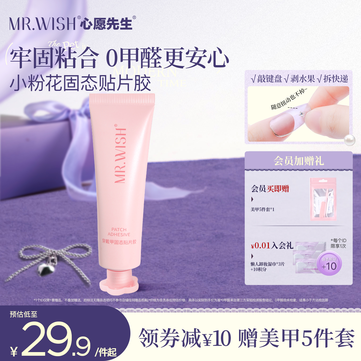 心愿先生固態膠穿戴甲美甲膠水