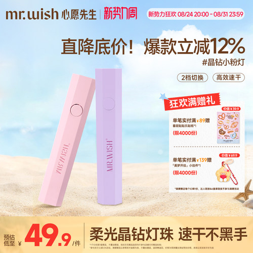 心愿先生手持穿戴美甲新手套装一字灯小型便携灯速干迷你光疗灯