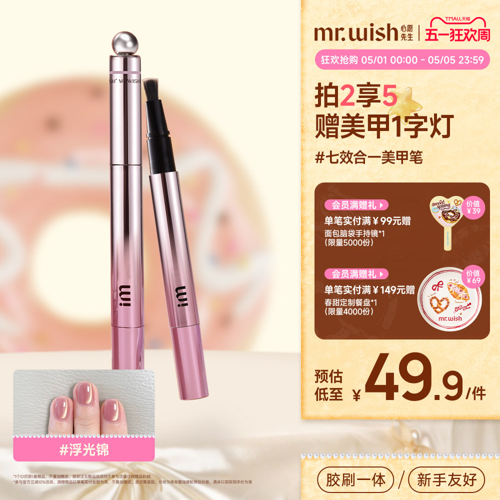 Mr.wish/心愿先生2026年新款玻璃美甲猫眼胶笔美甲护甲脚趾甲胶女