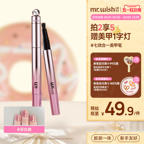 Mr.wish/心愿先生2026年新款玻璃美甲猫眼胶笔美甲护甲脚趾甲胶女