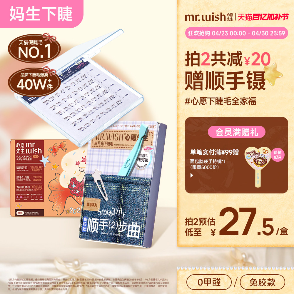 心愿先生免胶顺手下睫毛月光曲假睫毛白月光白日梦自然下眼睫毛