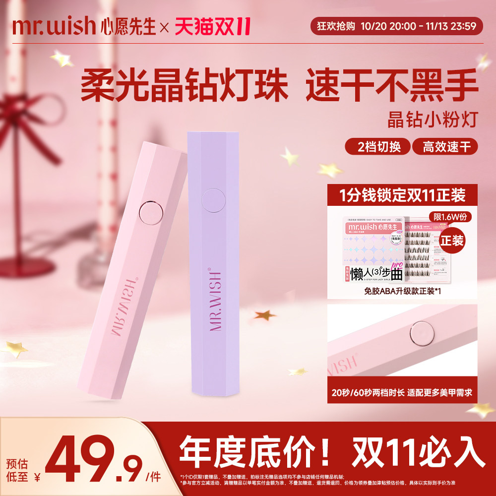心愿先生手持穿戴美甲新手套装一字灯小型便携灯速干迷你光疗灯