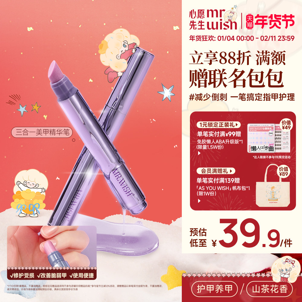 心愿先生三合一美甲精华笔去死皮修甲护甲指缘油营养液受损护理油