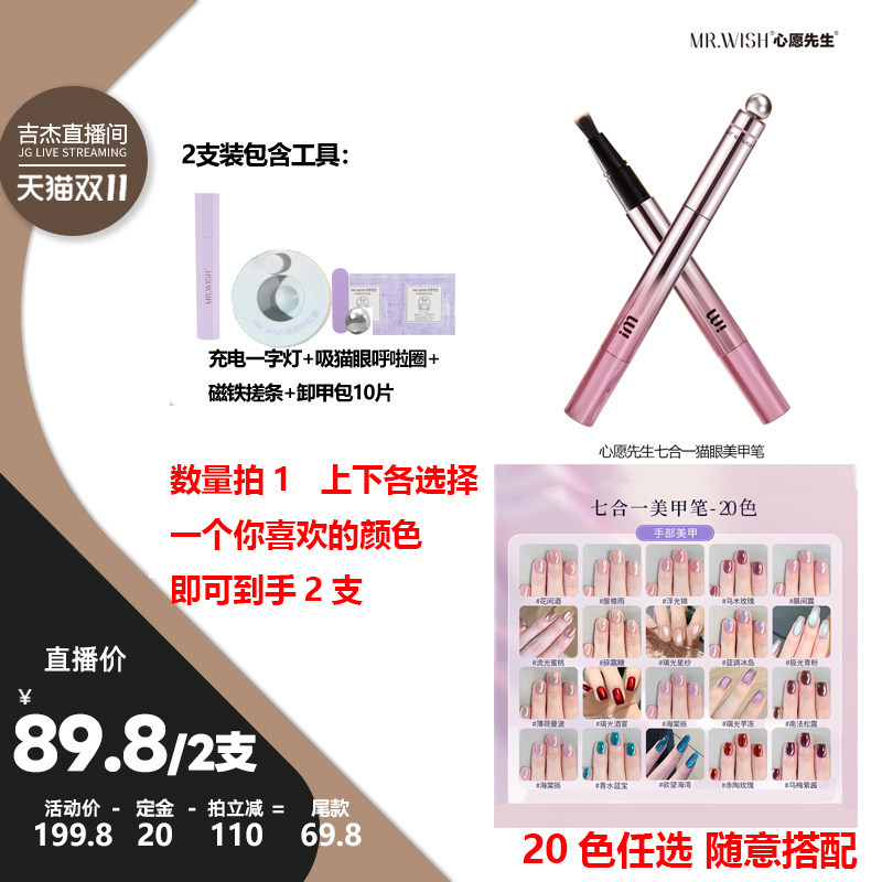 【吉杰双11】心愿先生美甲笔七合一猫眼甲油胶底胶建构两支装MJ
