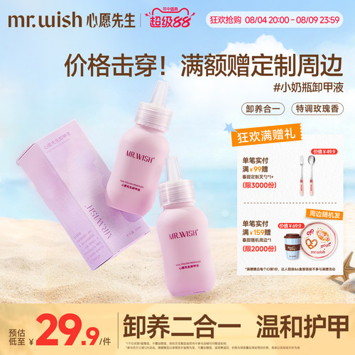 心愿先生小奶瓶卸甲水护甲液穿戴甲固态胶指甲油专用