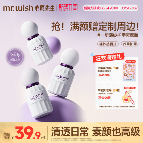 Mr.Wish心愿先生素颜胶纯色六合一瓶装甲油胶懒人美甲爆款指甲油