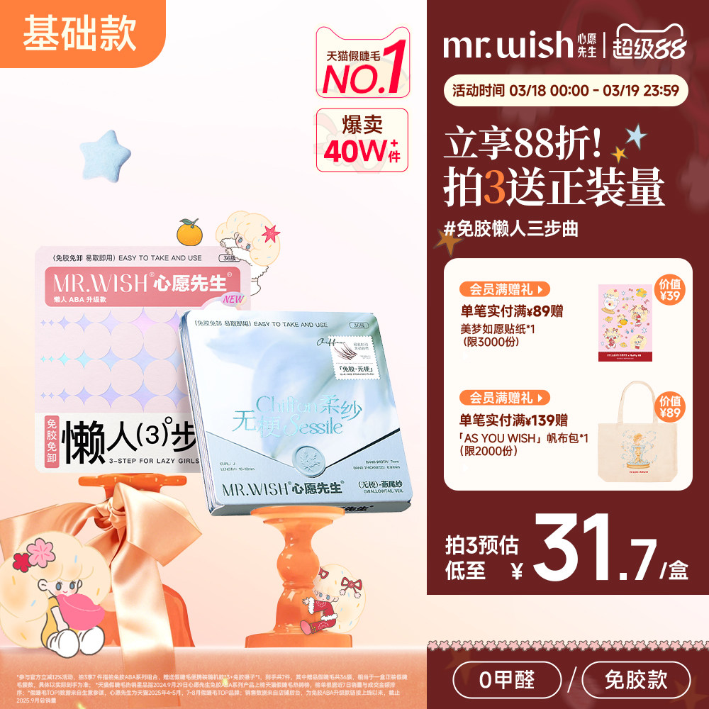 【自然無梗】心愿先生免膠懶人三部曲ABA自粘假睫毛太陽花眼睫毛