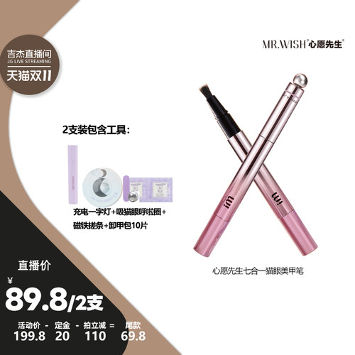 【吉杰双11】心愿先生美甲笔七合一猫眼甲油胶底胶建构两支装MJ