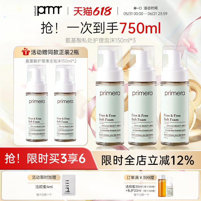 PRIMERA/芙莉美娜氨基酸私处洗护液女性清洁护理私密部抑菌清洗液