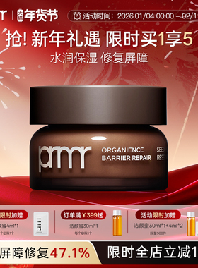 PRIMERA/芙莉美娜植源多肽屏障密集保湿修护紧致舒缓面霜