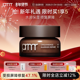 PRIMERA/芙莉美娜植源多肽屏障密集保湿修护紧致舒缓面霜