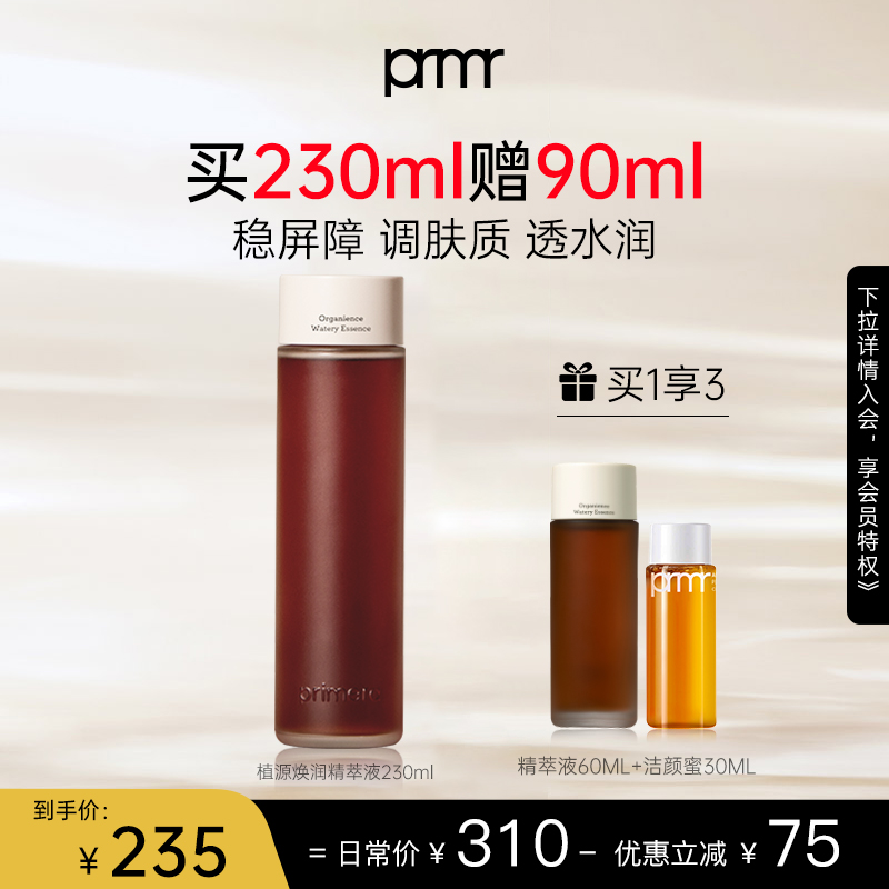 PRIMERA/芙莉美娜植源精萃液舒缓温和补水调理肤质精华水爽肤水