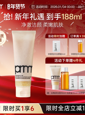 PRIMERA/芙莉美娜植源焕透柔肤洁面啫喱清洁去角质洗面奶