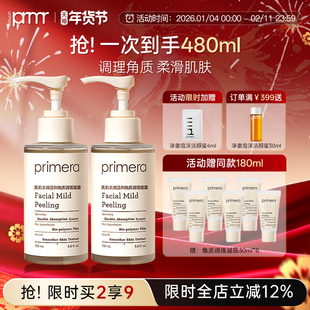 PRIMERA/芙莉美娜去角质调理凝露温和清洁脸部调理去角质啫喱女