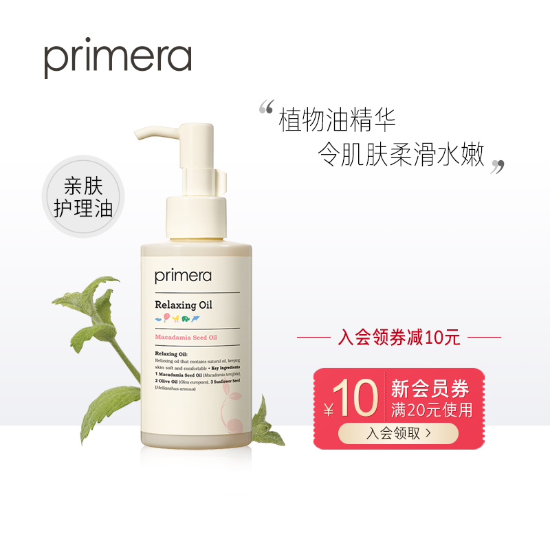 PRIMERA/芙莉美娜溫和親膚護理油150ml 天然植物 身體按摩在類目 美容護膚/美體/精油, 身體護理（新）, 身體按摩中 - 來自Buy2taobao.com提供專業的淘寶代購服務