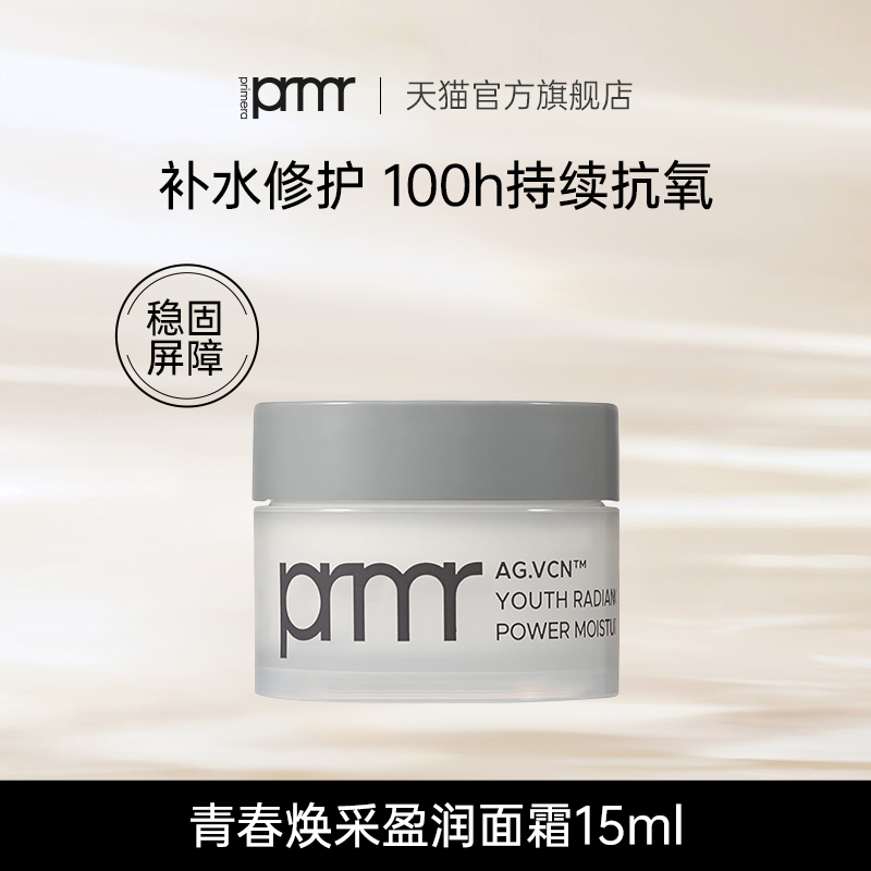 芙莉美娜提升气色抗皱改善黯沉