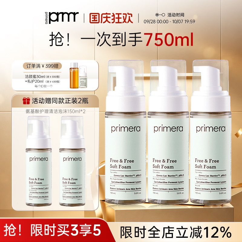 芙莉美娜泡沫私处护理液清洁净味