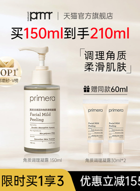 PRIMERA/芙莉美娜去角质清洁调理凝露磨砂洁面温和啫喱脸部凝露