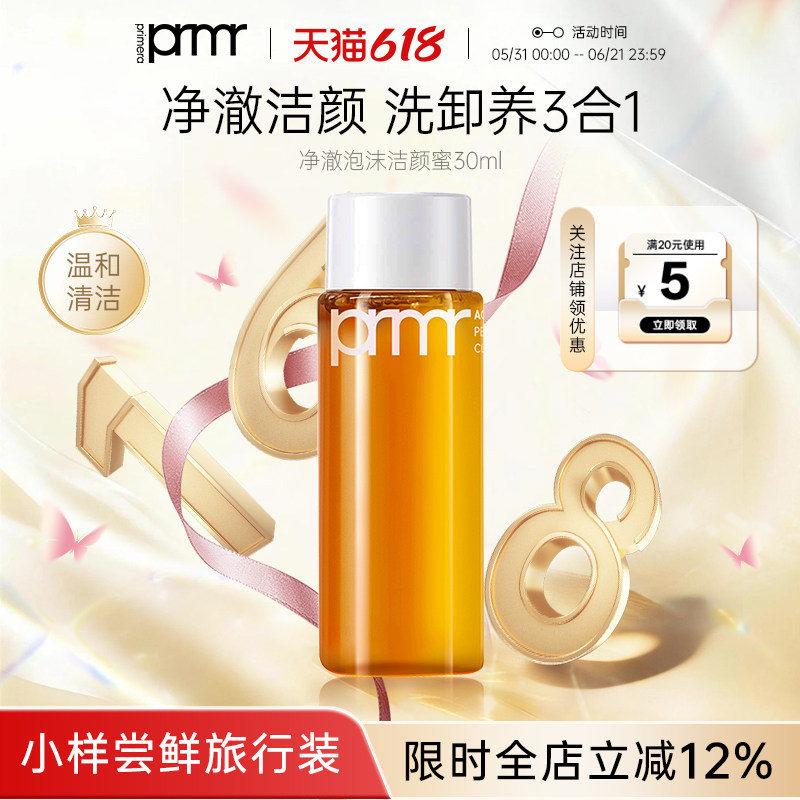 PRIMERA/芙莉美娜氨基酸洁颜蜜泡沫洗面奶温和卸妆旅行装便携装