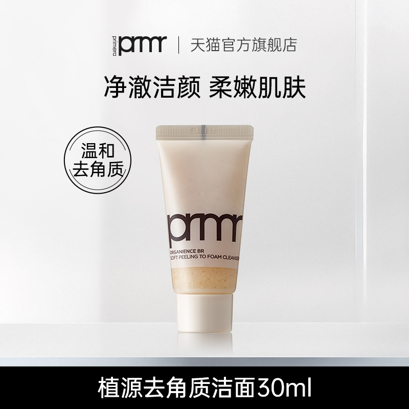 PRIMERA/芙莉美娜植源焕透角质洁面啫喱清洁洗面奶旅行装便携装