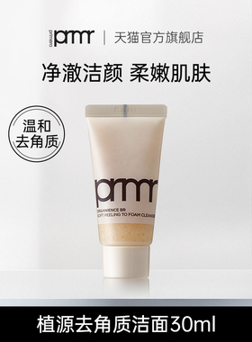 PRIMERA/芙莉美娜植源焕透角质洁面啫喱清洁洗面奶旅行装便携装