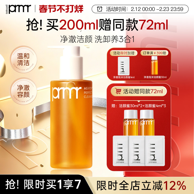 PRIMERA/芙莉美娜洁颜蜜氨基酸净澈泡沫洗面奶深层清洁温和保湿卸