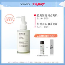 PRIMERA/芙莉美娜温和去角质凝露清洁毛孔面部啫喱洗面奶