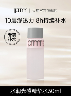 PRIMERA/芙莉美娜光感精华水保湿抗皱紧致舒缓爽肤水旅行装便携装