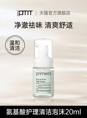 PRIMERA/芙莉美娜氨基酸私处护理洗液女抑菌清洁泡沫旅行装便携装