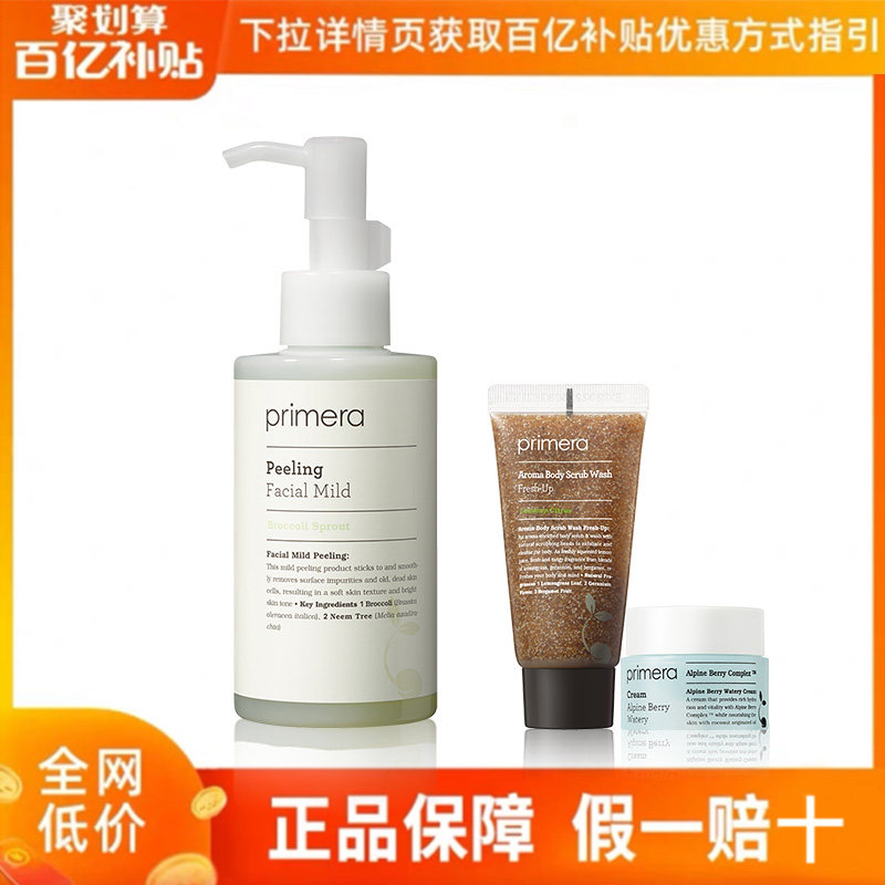 PRIMERA/芙莉美娜温和去角质清洁毛孔面部啫喱官方正品