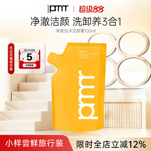 PRIMERA/芙莉美娜洁颜蜜氨基酸净澈泡沫洗面奶深层清洁温和保湿