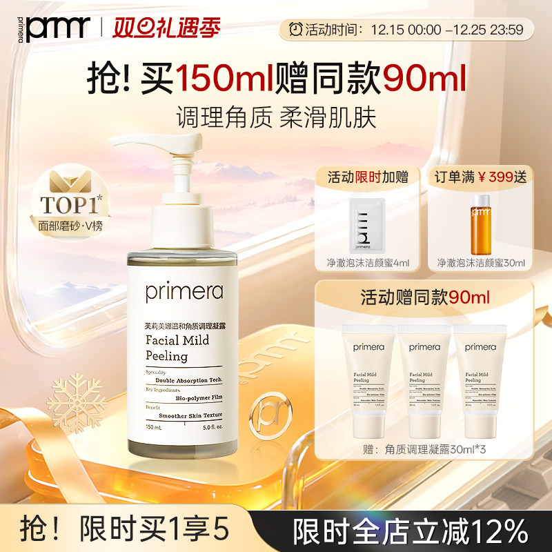 芙莉美娜面部清洁调理凝露去角质