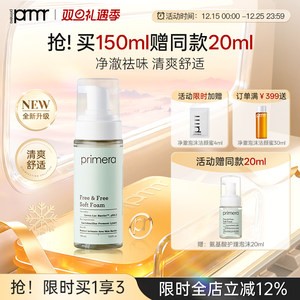 PRIMERA/芙莉美娜氨基酸泡沫私处女性清洁护理液洗护抑菌沐浴露