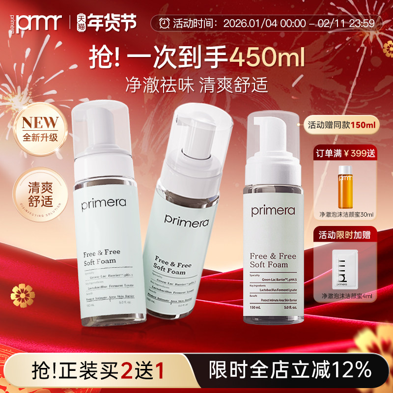 PRIMERA/芙莉美娜氨基酸泡沫私处护理洗液女性抑菌外阴私密部清洁