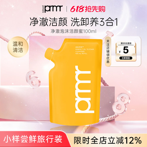 PRIMERA/芙莉美娜洁颜蜜氨基酸净澈泡沫洗面奶深层清洁温和保湿